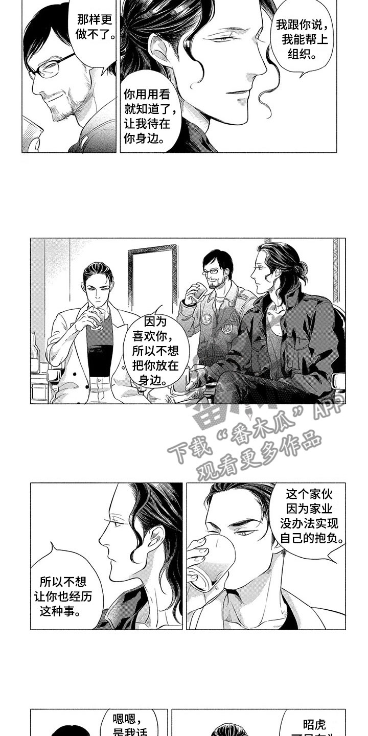 《虎与卯兔》漫画最新章节第8章：顺序免费下拉式在线观看章节第【6】张图片