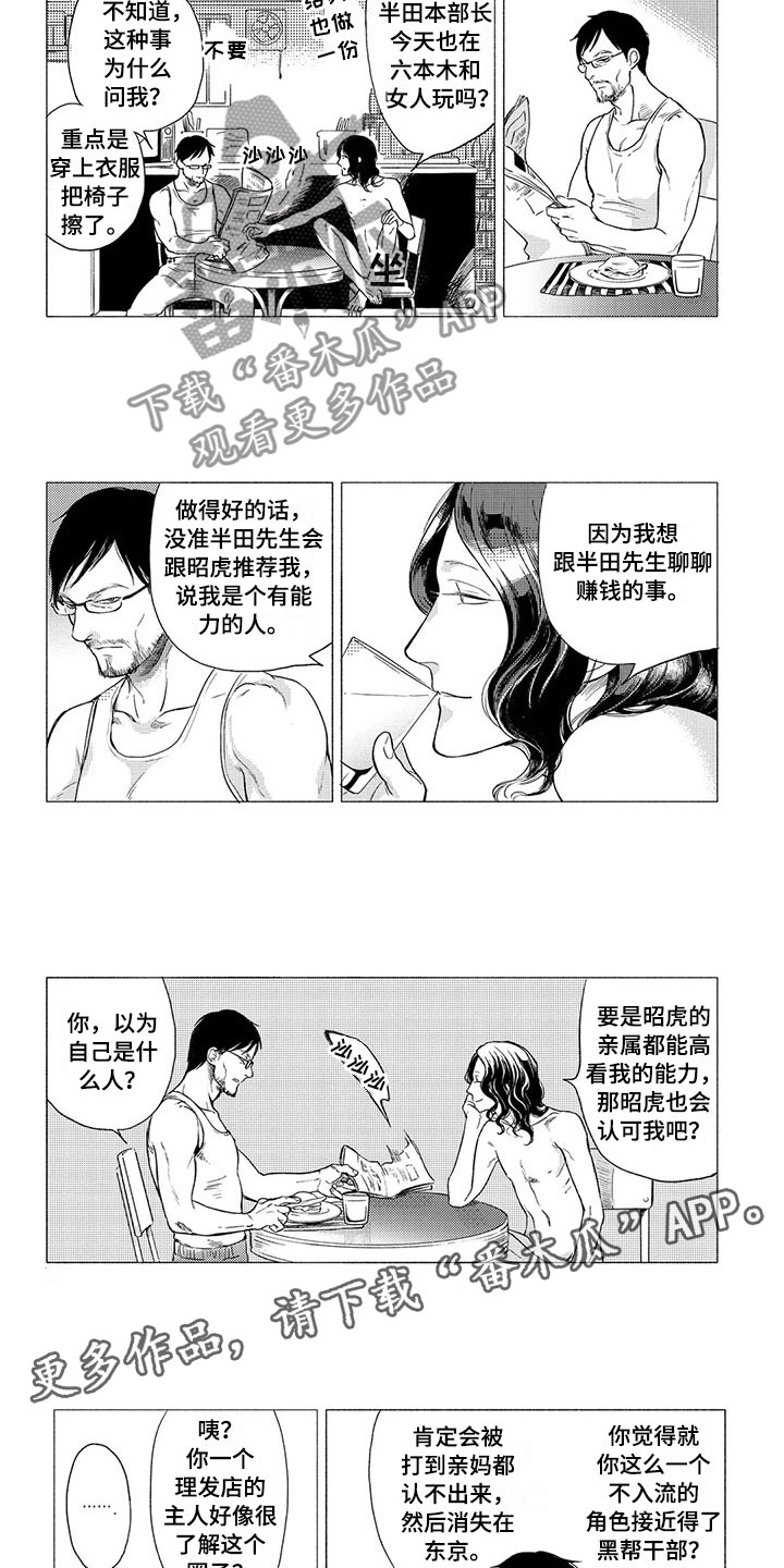 《虎与卯兔》漫画最新章节第9章：收留免费下拉式在线观看章节第【7】张图片