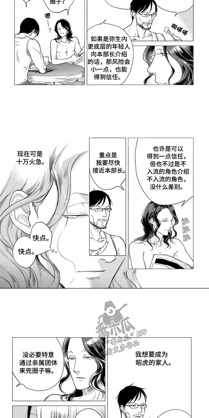 《虎与卯兔》漫画最新章节第9章：收留免费下拉式在线观看章节第【6】张图片