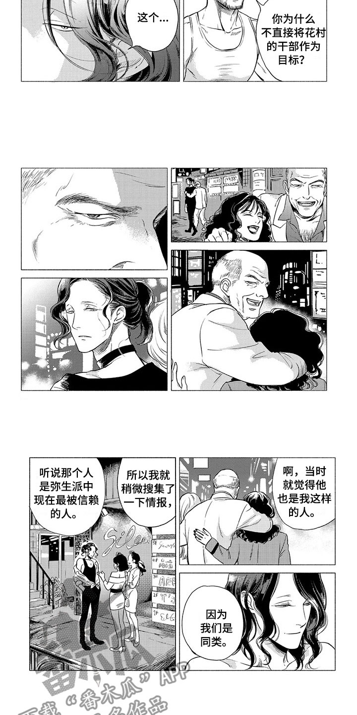 《虎与卯兔》漫画最新章节第9章：收留免费下拉式在线观看章节第【5】张图片