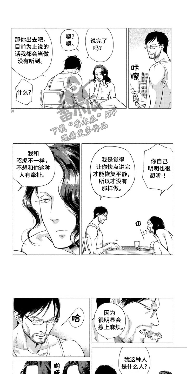 《虎与卯兔》漫画最新章节第9章：收留免费下拉式在线观看章节第【3】张图片