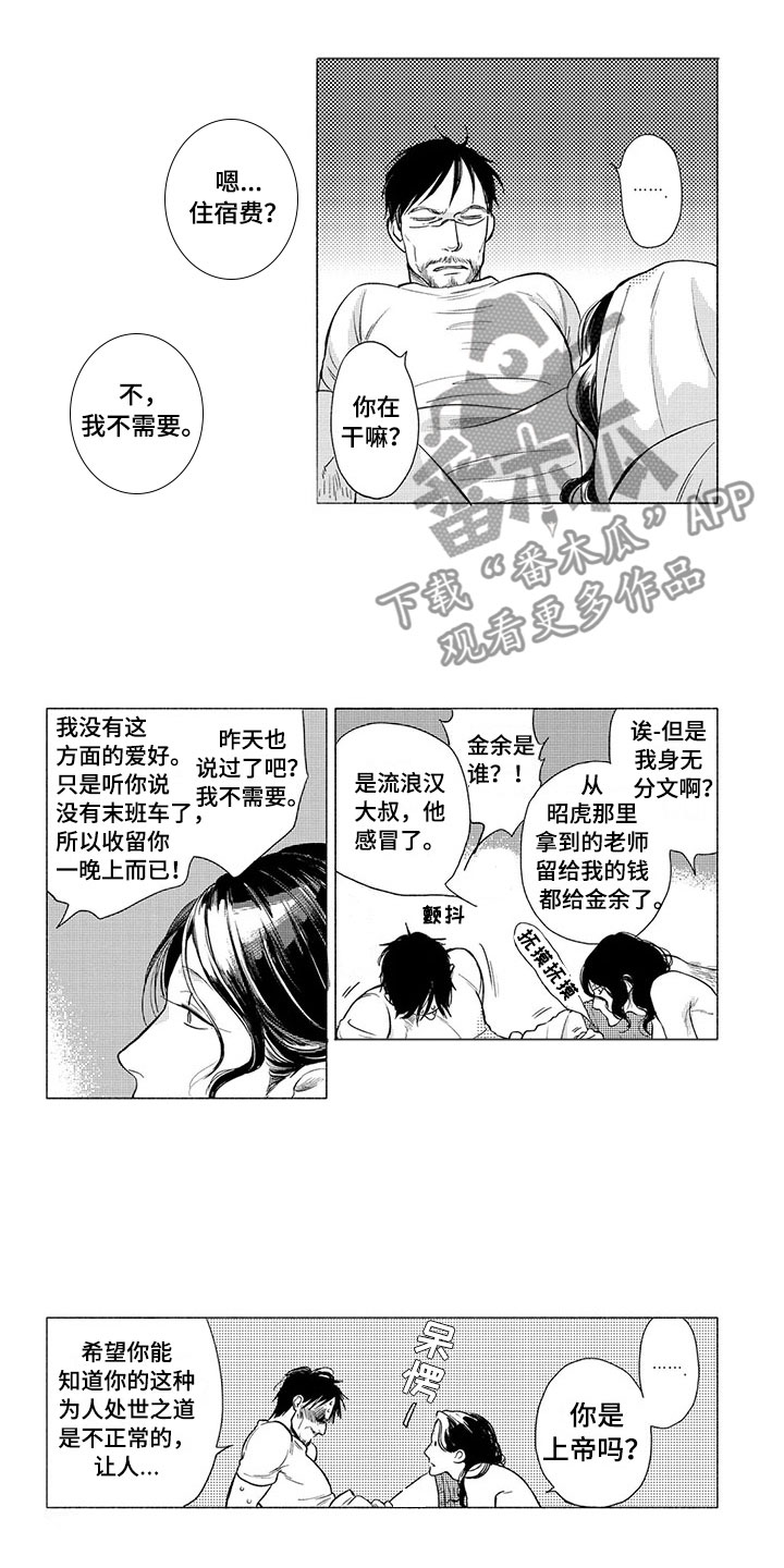 《虎与卯兔》漫画最新章节第9章：收留免费下拉式在线观看章节第【9】张图片