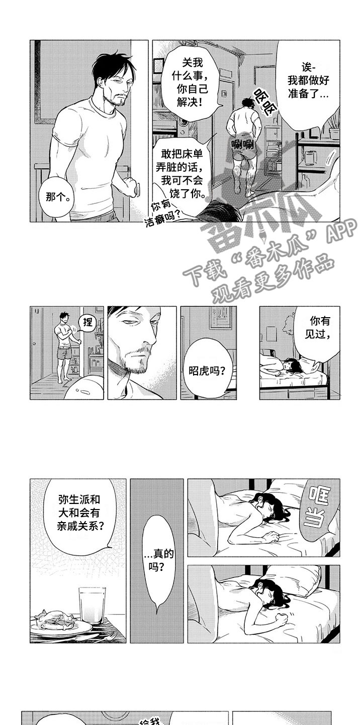 《虎与卯兔》漫画最新章节第9章：收留免费下拉式在线观看章节第【8】张图片