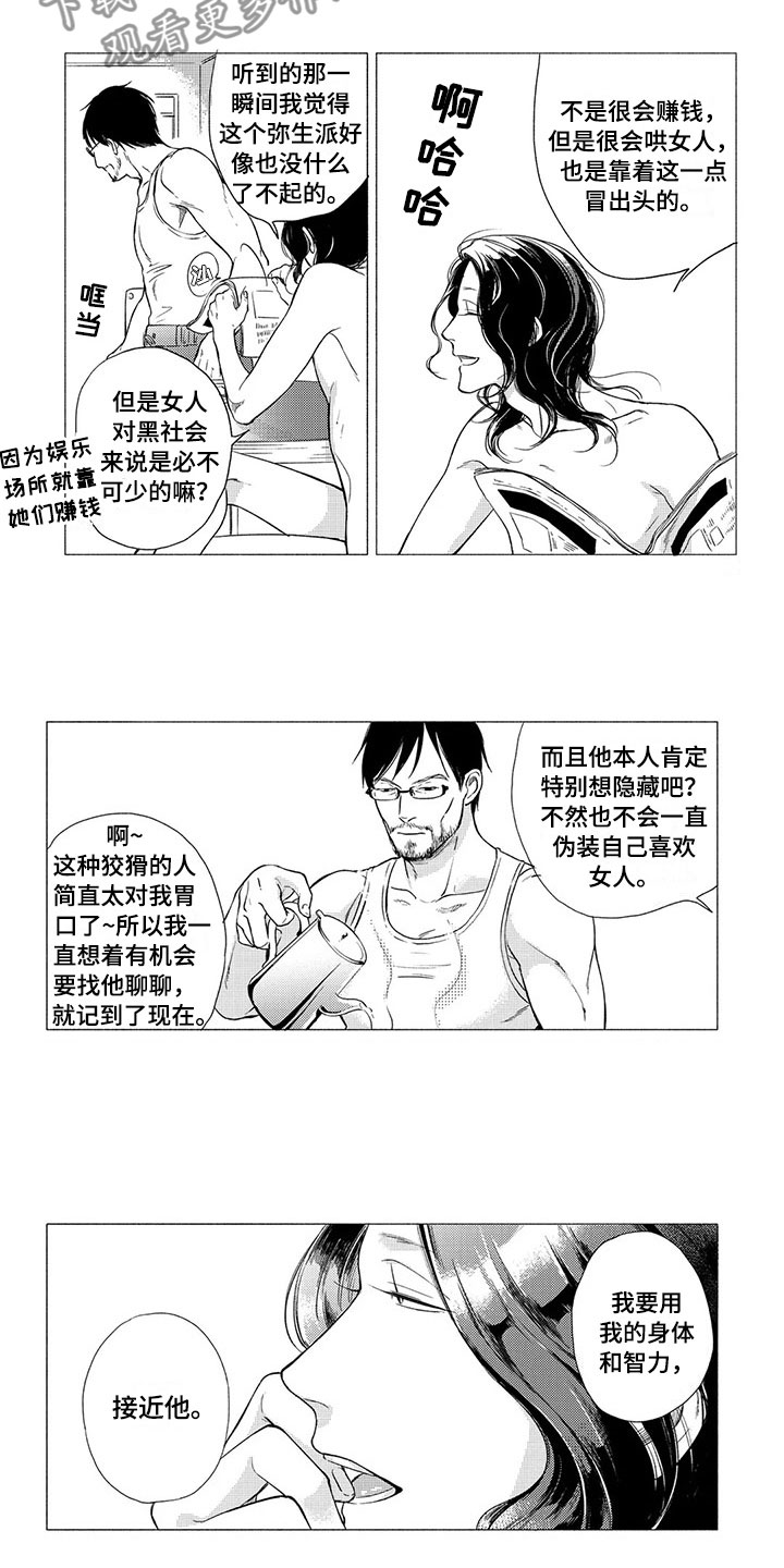 《虎与卯兔》漫画最新章节第9章：收留免费下拉式在线观看章节第【4】张图片