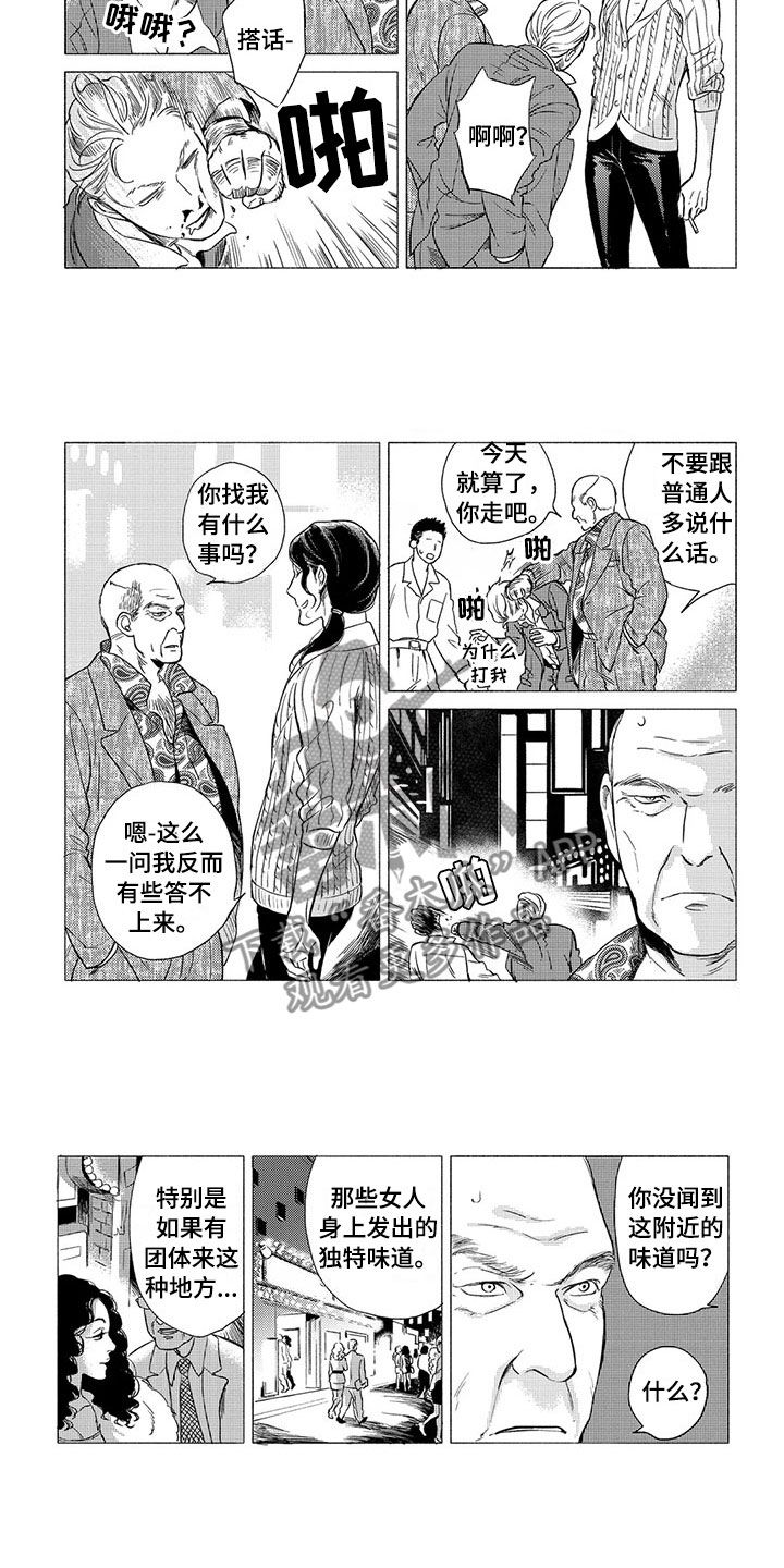 《虎与卯兔》漫画最新章节第10章：出手免费下拉式在线观看章节第【9】张图片