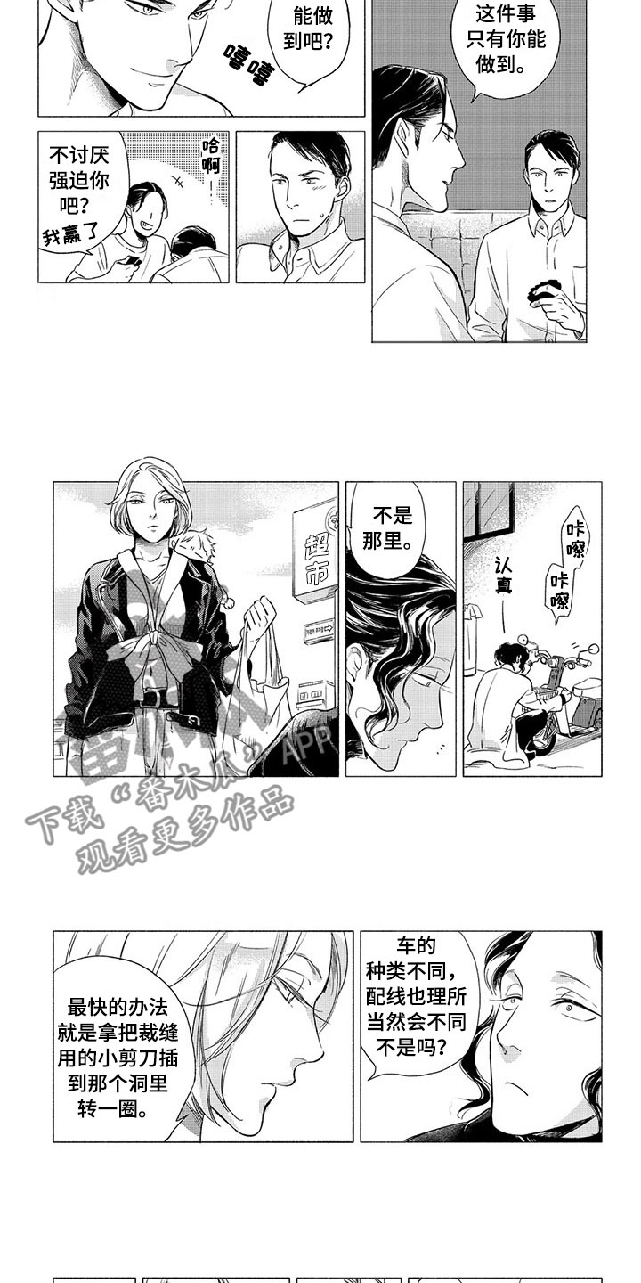 《虎与卯兔》漫画最新章节第11章：害羞免费下拉式在线观看章节第【5】张图片