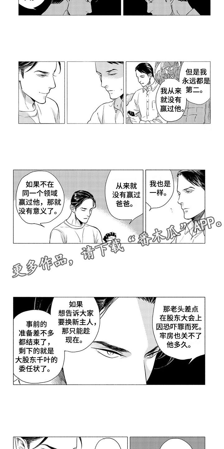 《虎与卯兔》漫画最新章节第11章：害羞免费下拉式在线观看章节第【6】张图片