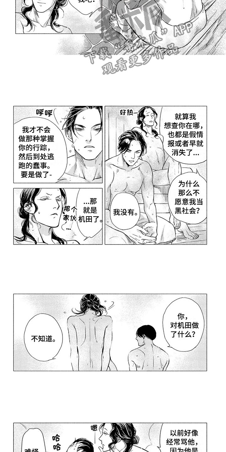 《虎与卯兔》漫画最新章节第11章：害羞免费下拉式在线观看章节第【2】张图片