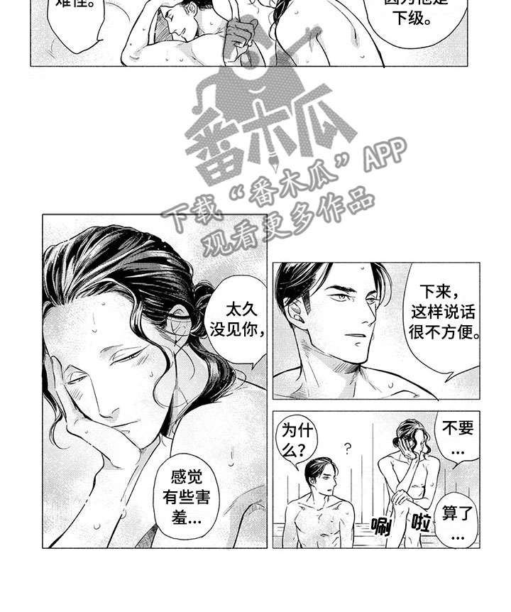 《虎与卯兔》漫画最新章节第11章：害羞免费下拉式在线观看章节第【1】张图片