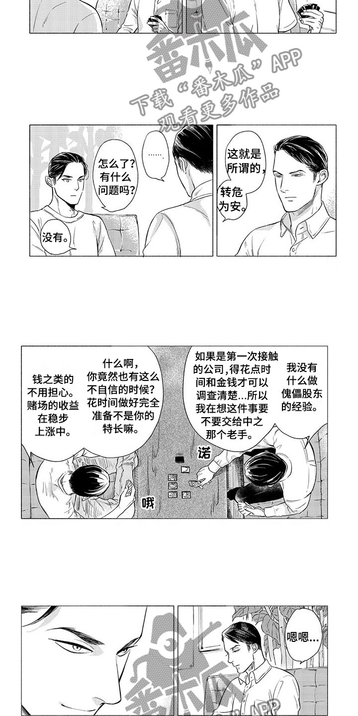 《虎与卯兔》漫画最新章节第11章：害羞免费下拉式在线观看章节第【8】张图片