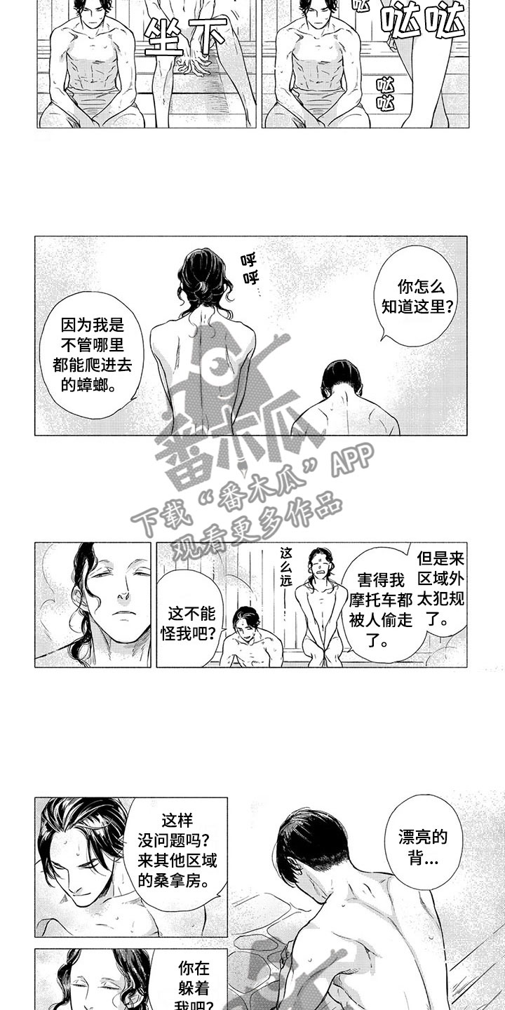 《虎与卯兔》漫画最新章节第11章：害羞免费下拉式在线观看章节第【3】张图片