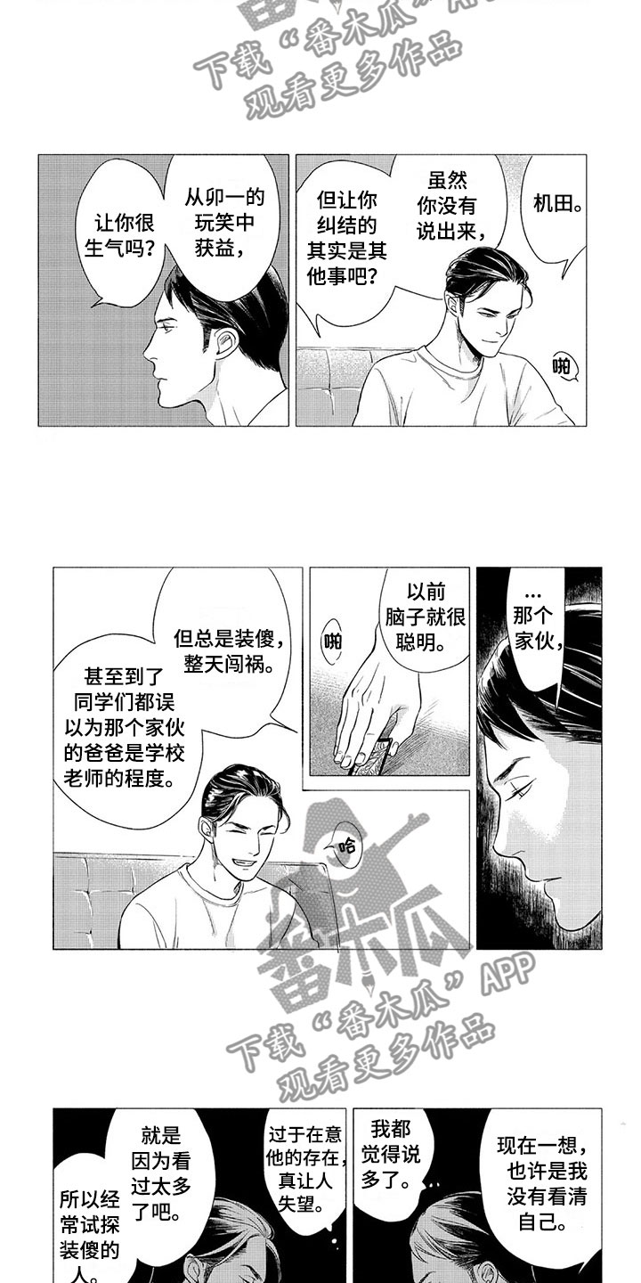 《虎与卯兔》漫画最新章节第11章：害羞免费下拉式在线观看章节第【7】张图片