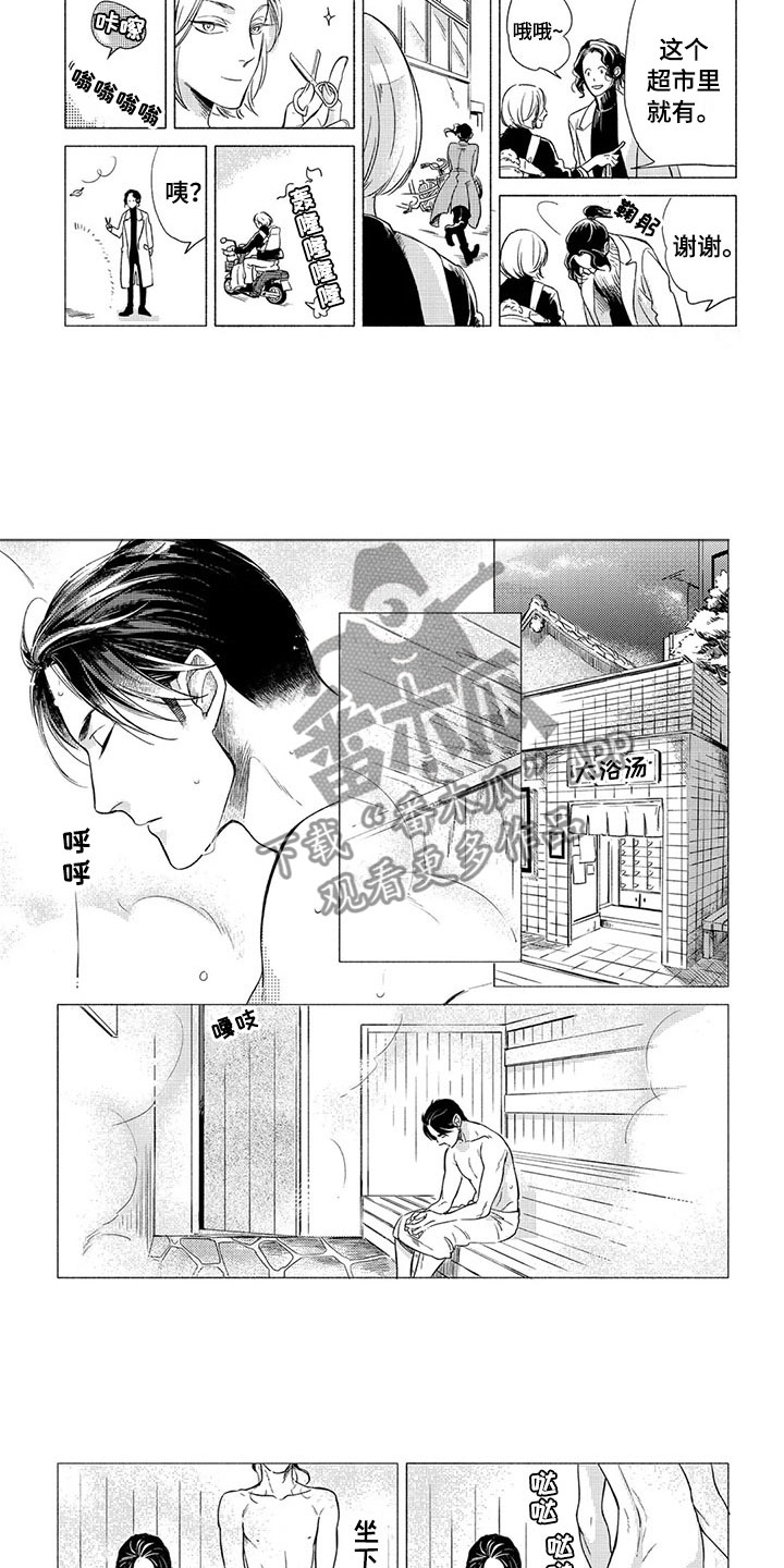 《虎与卯兔》漫画最新章节第11章：害羞免费下拉式在线观看章节第【4】张图片