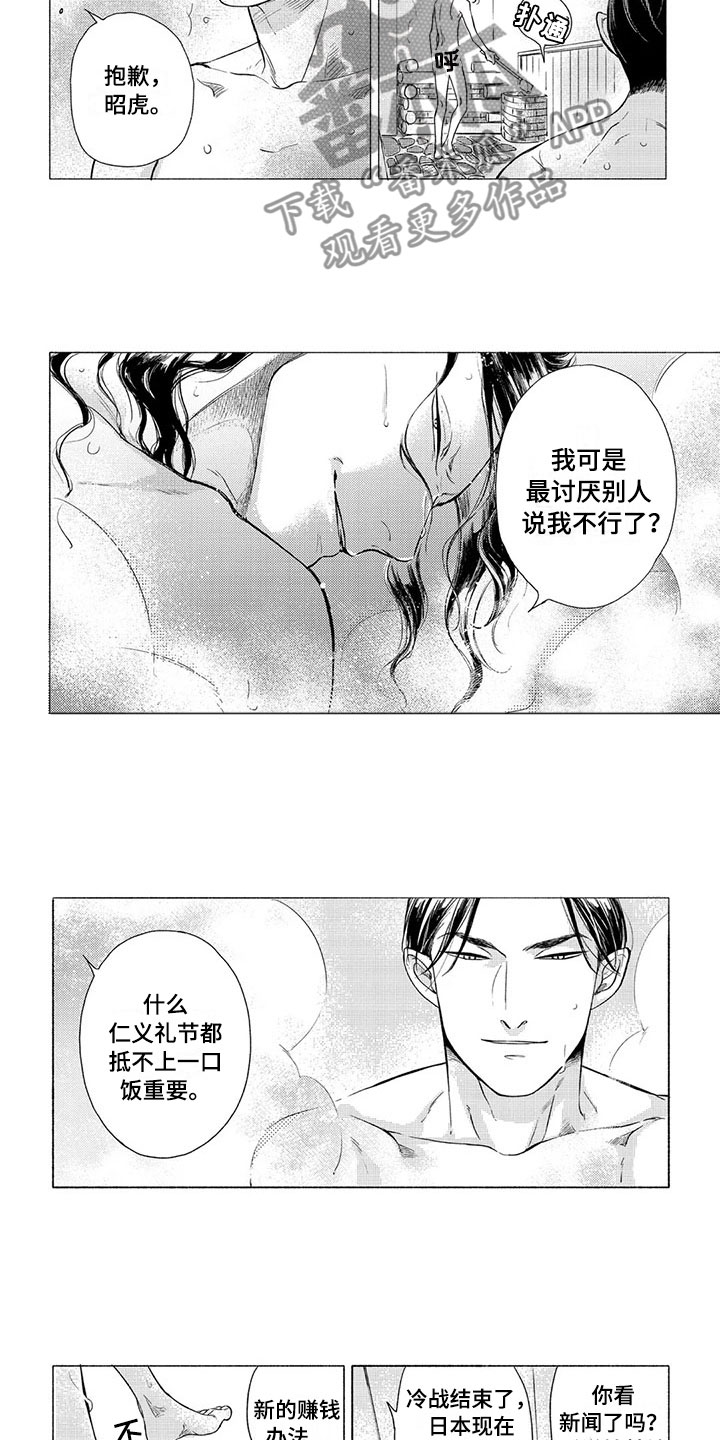 《虎与卯兔》漫画最新章节第12章：斗气免费下拉式在线观看章节第【9】张图片