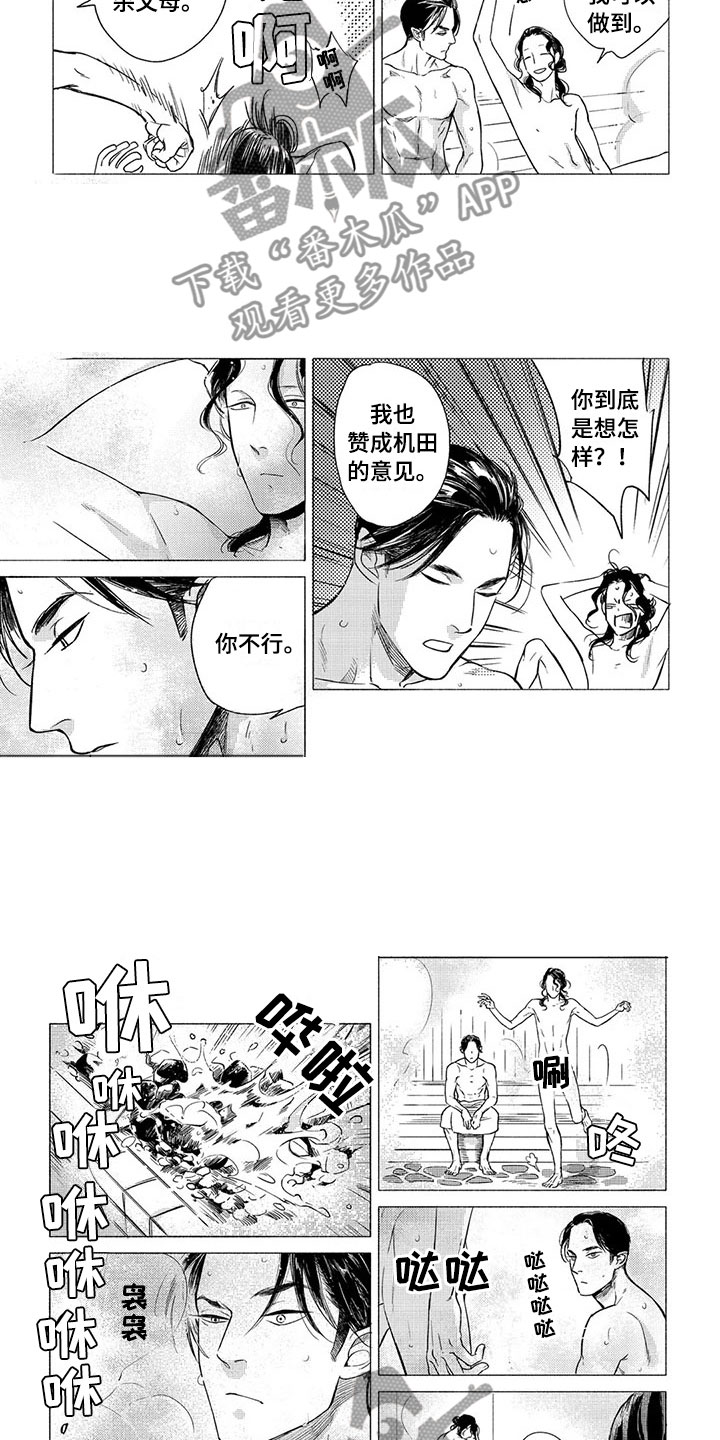 《虎与卯兔》漫画最新章节第12章：斗气免费下拉式在线观看章节第【10】张图片