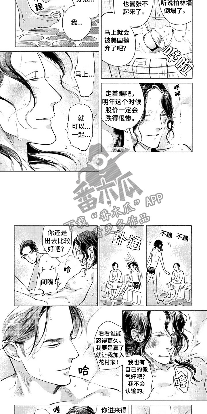 《虎与卯兔》漫画最新章节第12章：斗气免费下拉式在线观看章节第【8】张图片