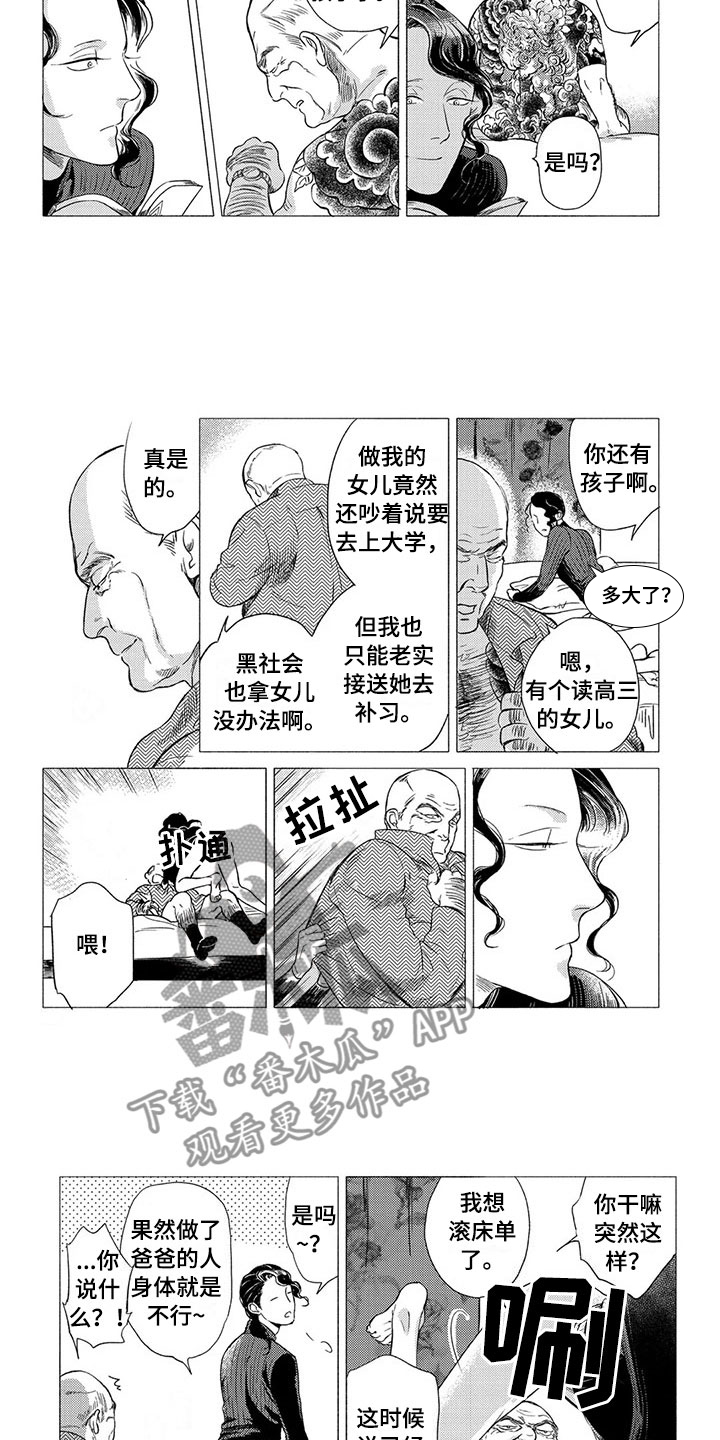 《虎与卯兔》漫画最新章节第14章：偶遇免费下拉式在线观看章节第【5】张图片