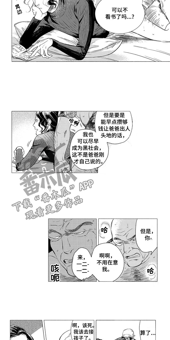 《虎与卯兔》漫画最新章节第14章：偶遇免费下拉式在线观看章节第【6】张图片