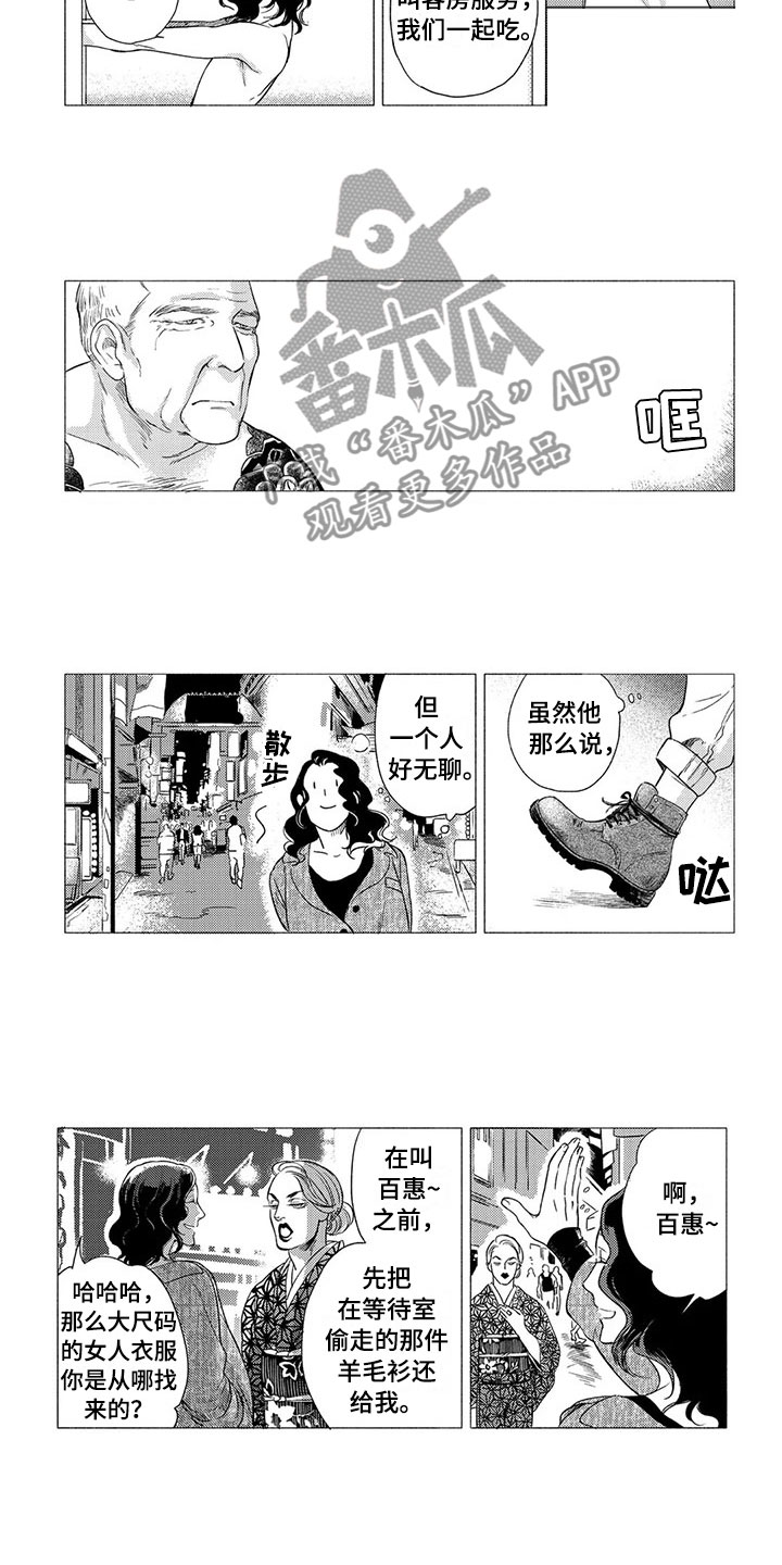 《虎与卯兔》漫画最新章节第14章：偶遇免费下拉式在线观看章节第【2】张图片