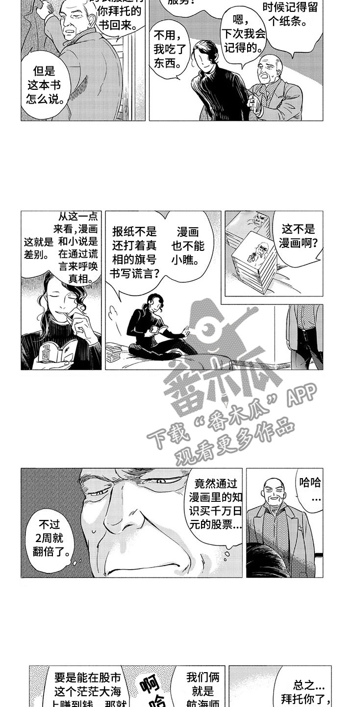 《虎与卯兔》漫画最新章节第14章：偶遇免费下拉式在线观看章节第【9】张图片