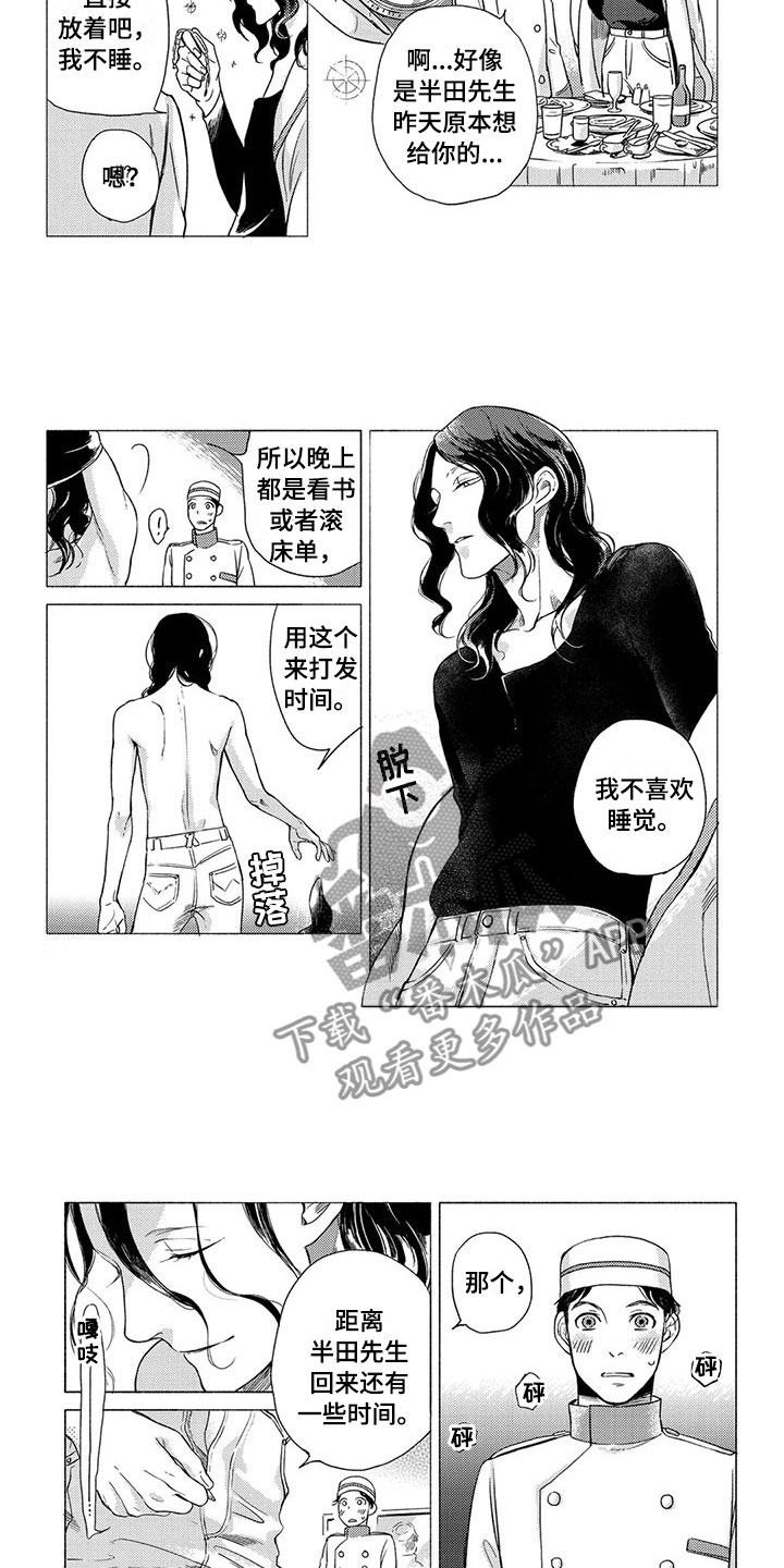 《虎与卯兔》漫画最新章节第15章：服务生免费下拉式在线观看章节第【6】张图片