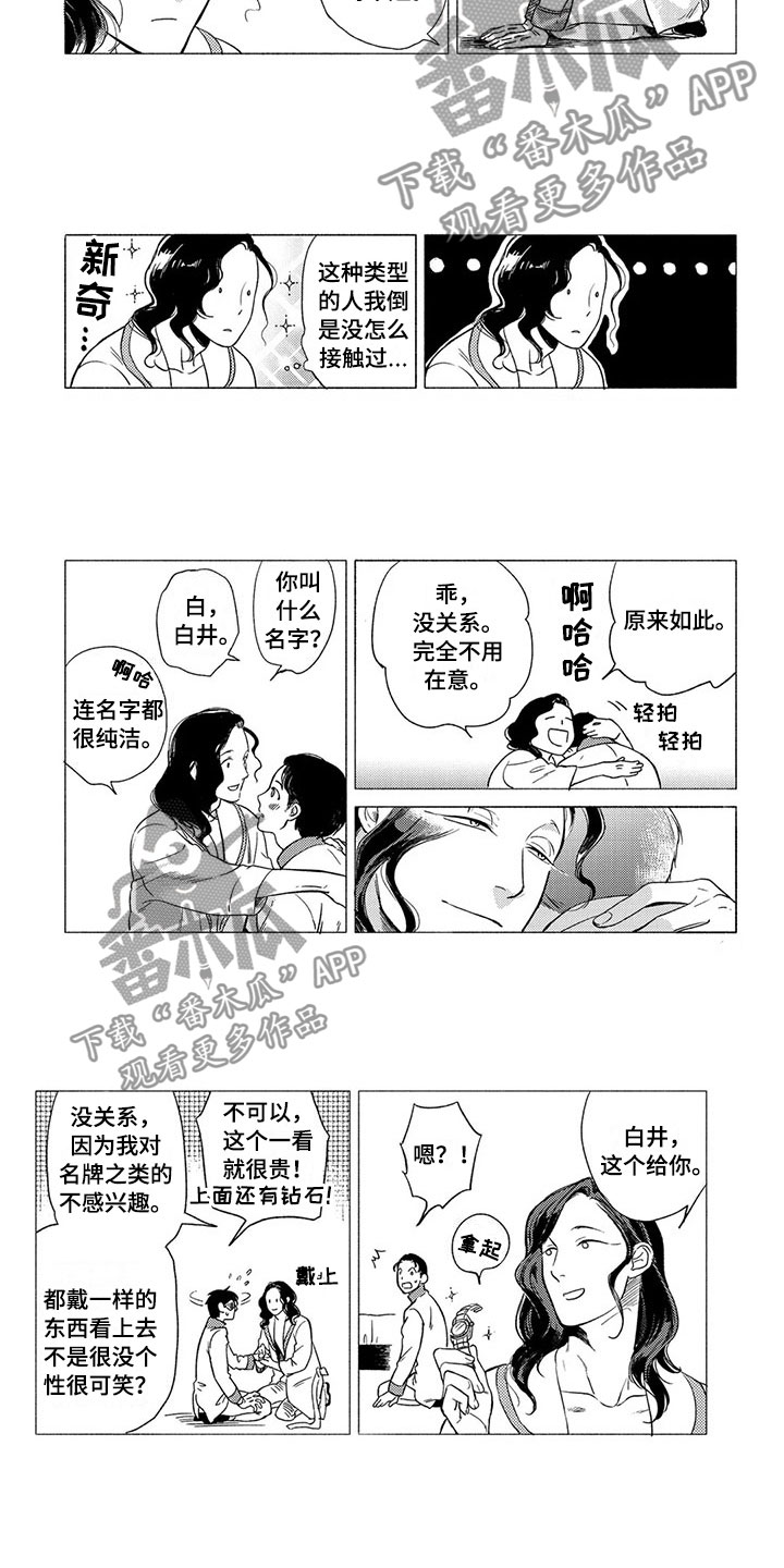 《虎与卯兔》漫画最新章节第15章：服务生免费下拉式在线观看章节第【3】张图片