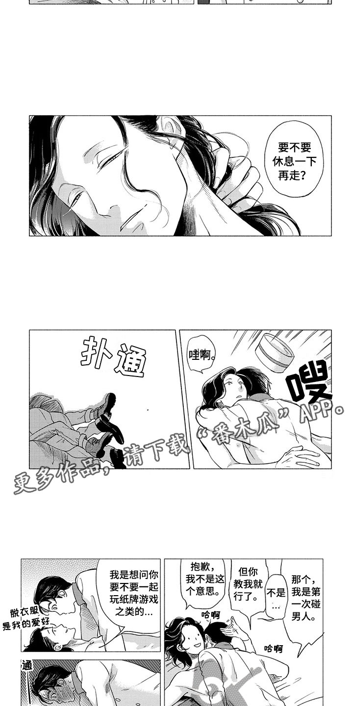 《虎与卯兔》漫画最新章节第15章：服务生免费下拉式在线观看章节第【5】张图片