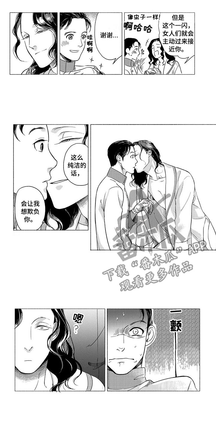 《虎与卯兔》漫画最新章节第15章：服务生免费下拉式在线观看章节第【2】张图片