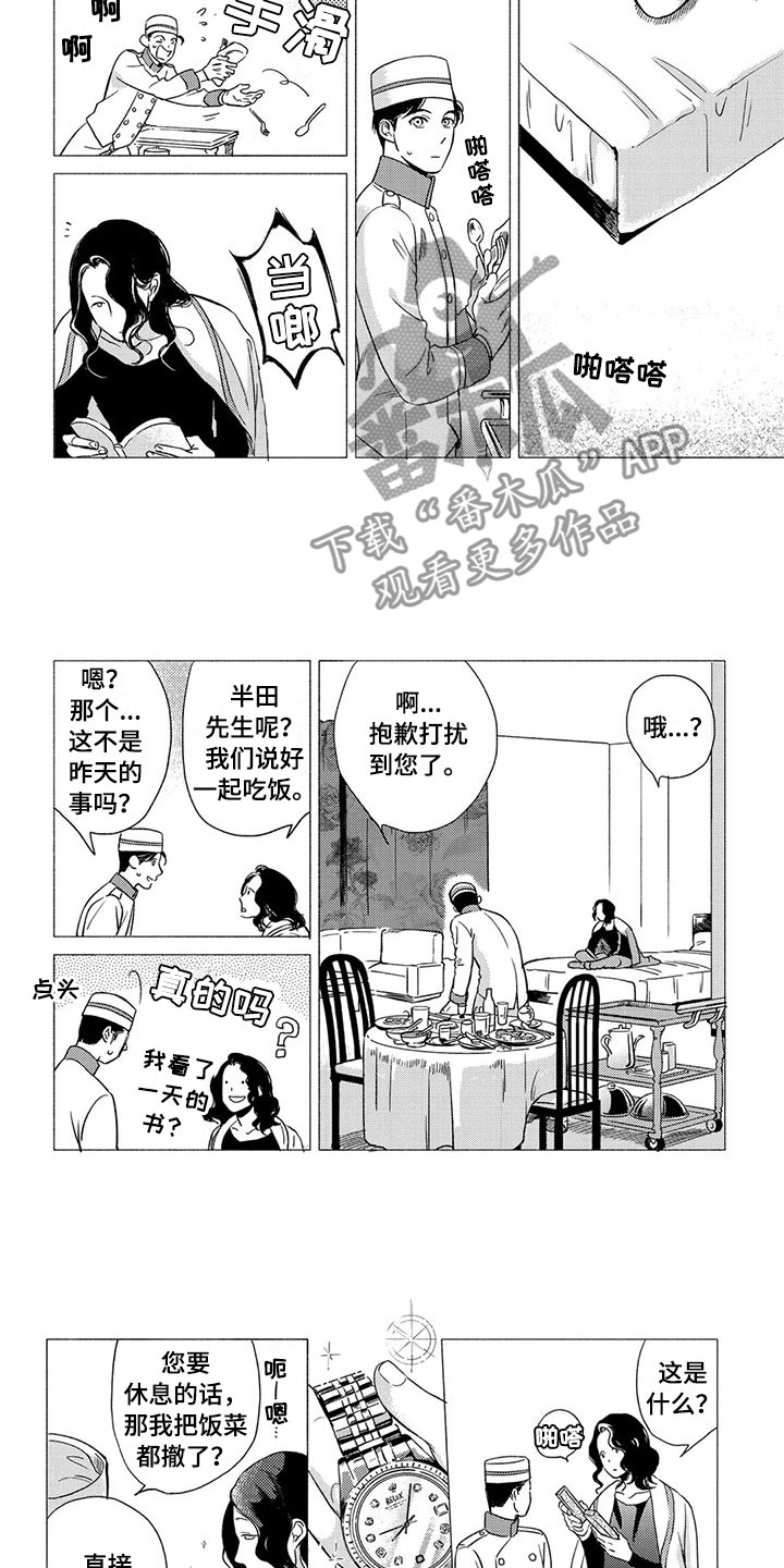 《虎与卯兔》漫画最新章节第15章：服务生免费下拉式在线观看章节第【7】张图片