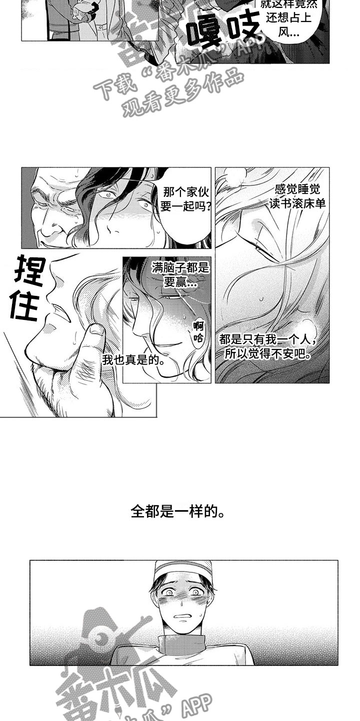 《虎与卯兔》漫画最新章节第16章：孤独免费下拉式在线观看章节第【2】张图片