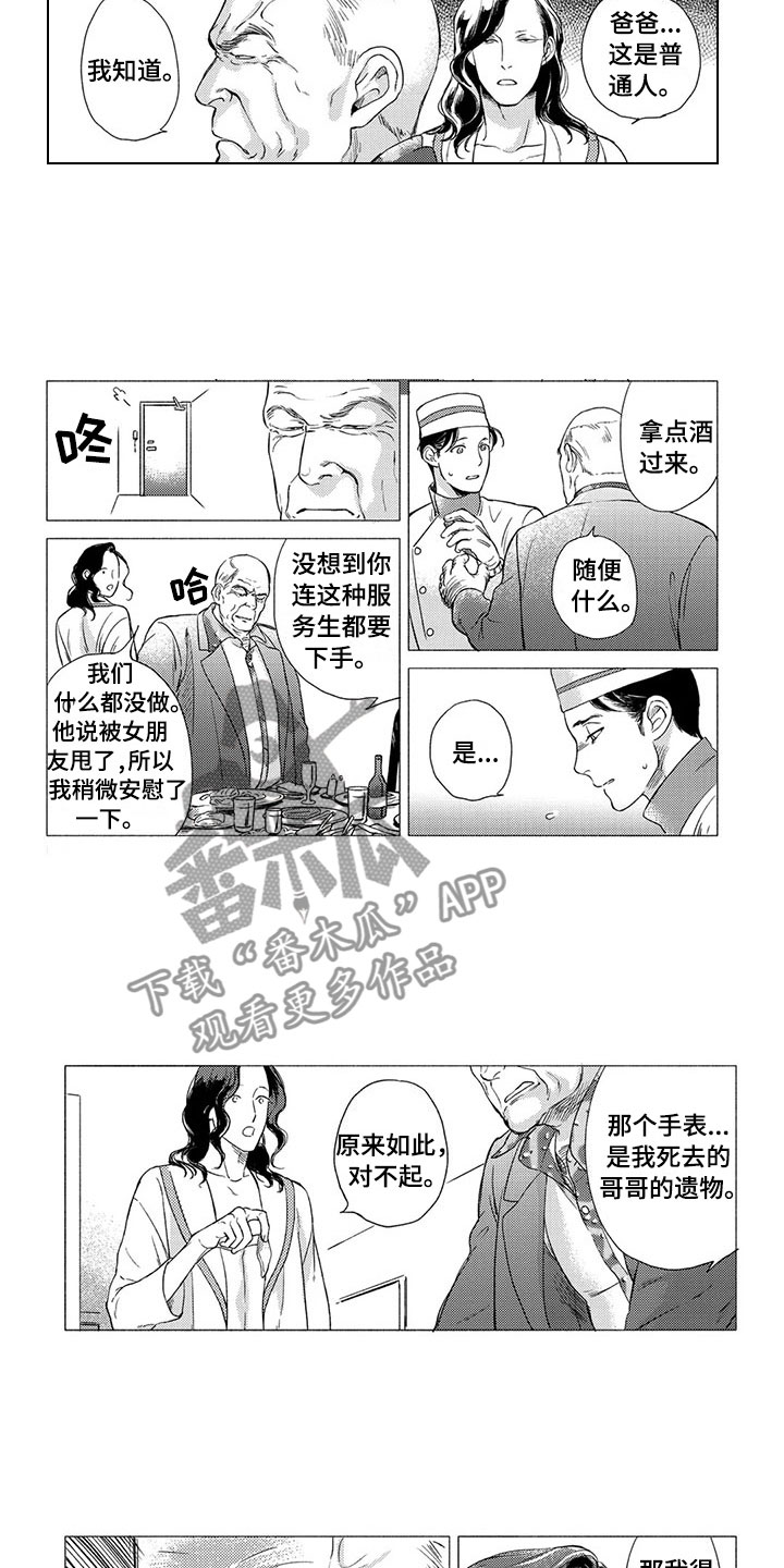 《虎与卯兔》漫画最新章节第16章：孤独免费下拉式在线观看章节第【12】张图片