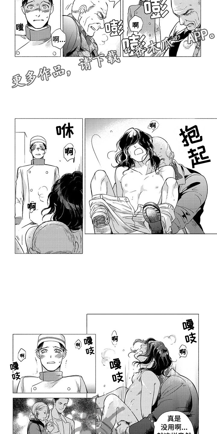 《虎与卯兔》漫画最新章节第16章：孤独免费下拉式在线观看章节第【3】张图片