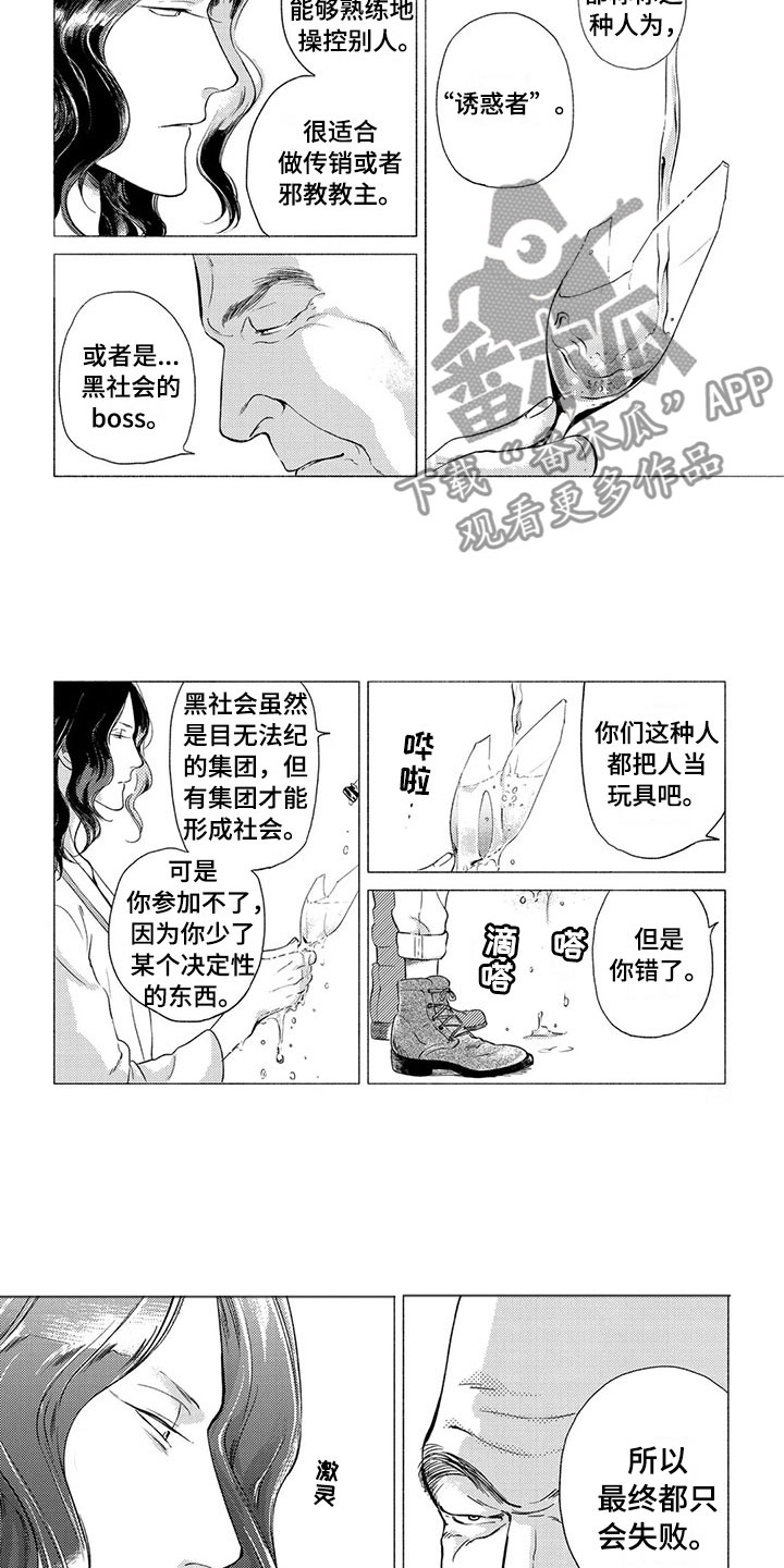 《虎与卯兔》漫画最新章节第16章：孤独免费下拉式在线观看章节第【7】张图片