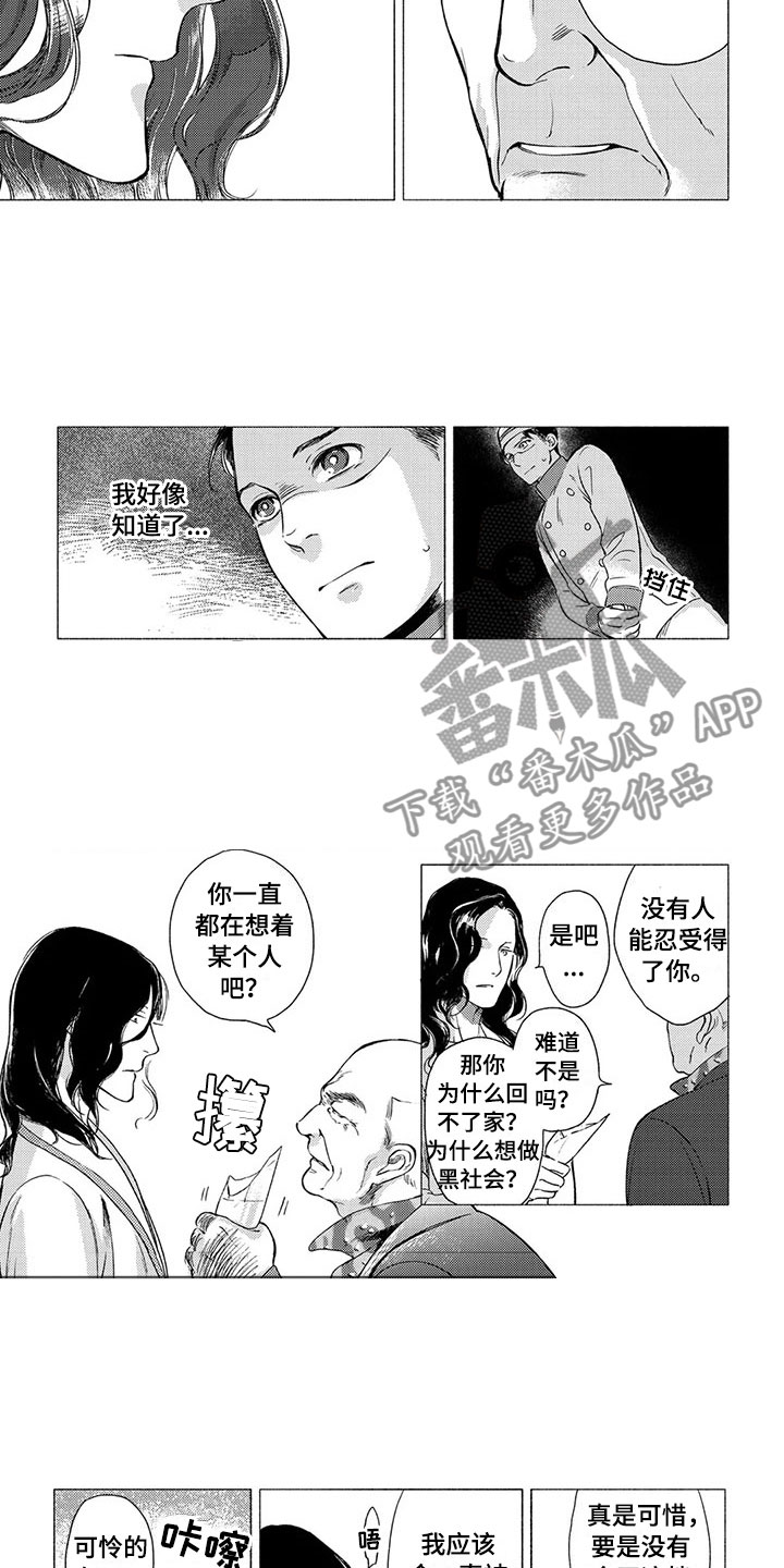 《虎与卯兔》漫画最新章节第16章：孤独免费下拉式在线观看章节第【6】张图片