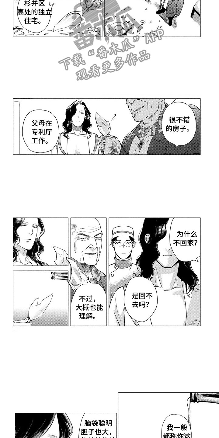 《虎与卯兔》漫画最新章节第16章：孤独免费下拉式在线观看章节第【8】张图片