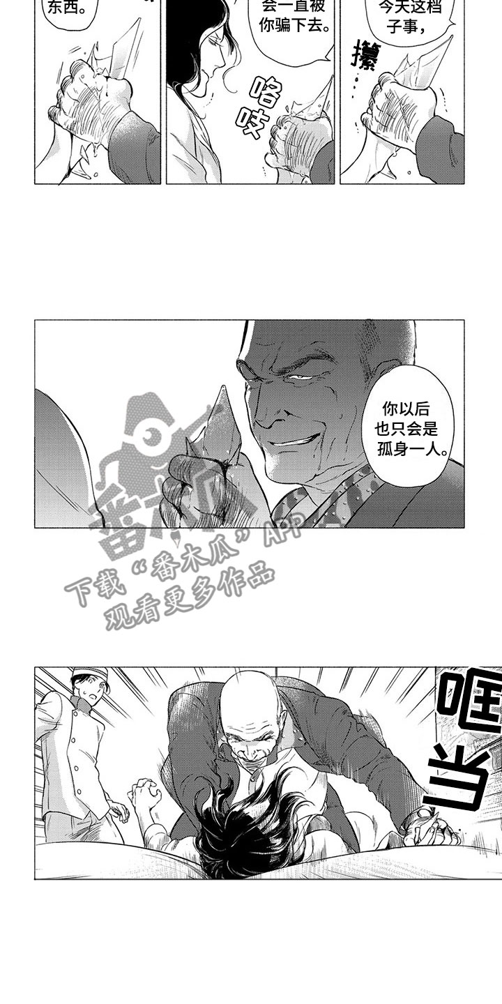 《虎与卯兔》漫画最新章节第16章：孤独免费下拉式在线观看章节第【5】张图片