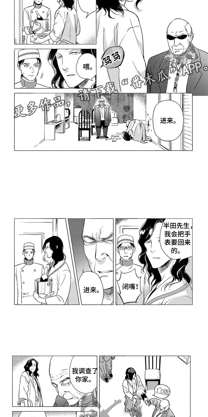 《虎与卯兔》漫画最新章节第16章：孤独免费下拉式在线观看章节第【9】张图片