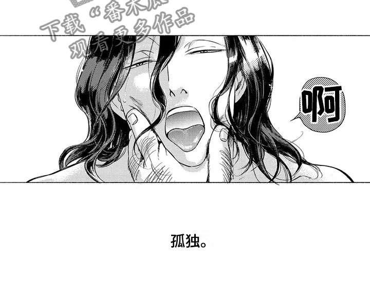 《虎与卯兔》漫画最新章节第16章：孤独免费下拉式在线观看章节第【1】张图片