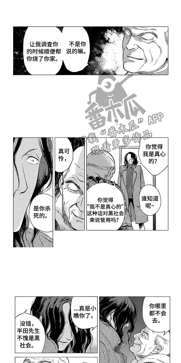 《虎与卯兔》漫画最新章节第17章：父母免费下拉式在线观看章节第【3】张图片