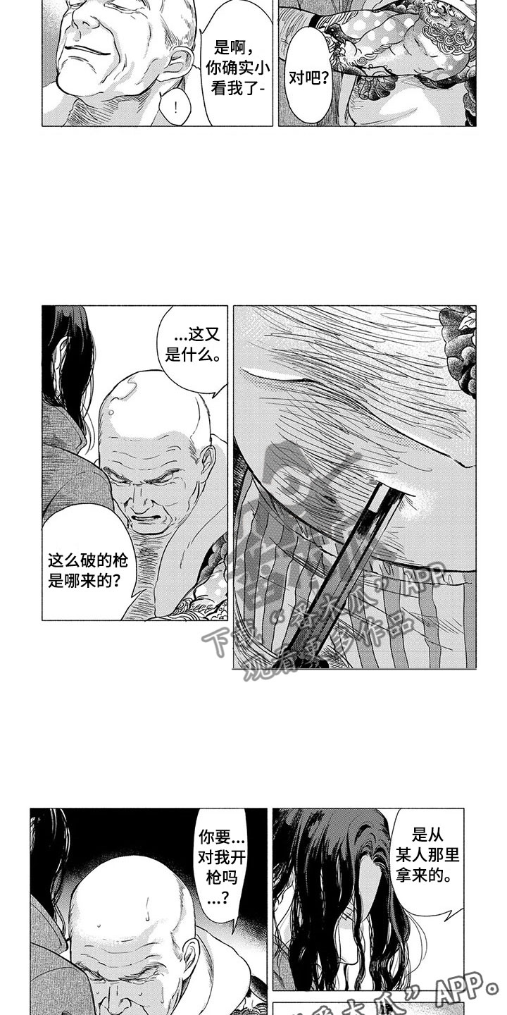 《虎与卯兔》漫画最新章节第17章：父母免费下拉式在线观看章节第【2】张图片