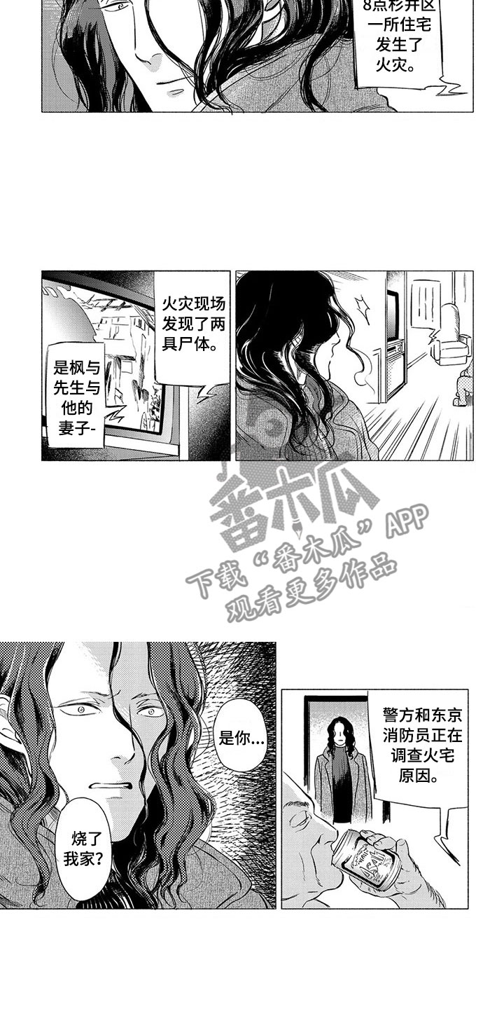 《虎与卯兔》漫画最新章节第17章：父母免费下拉式在线观看章节第【4】张图片