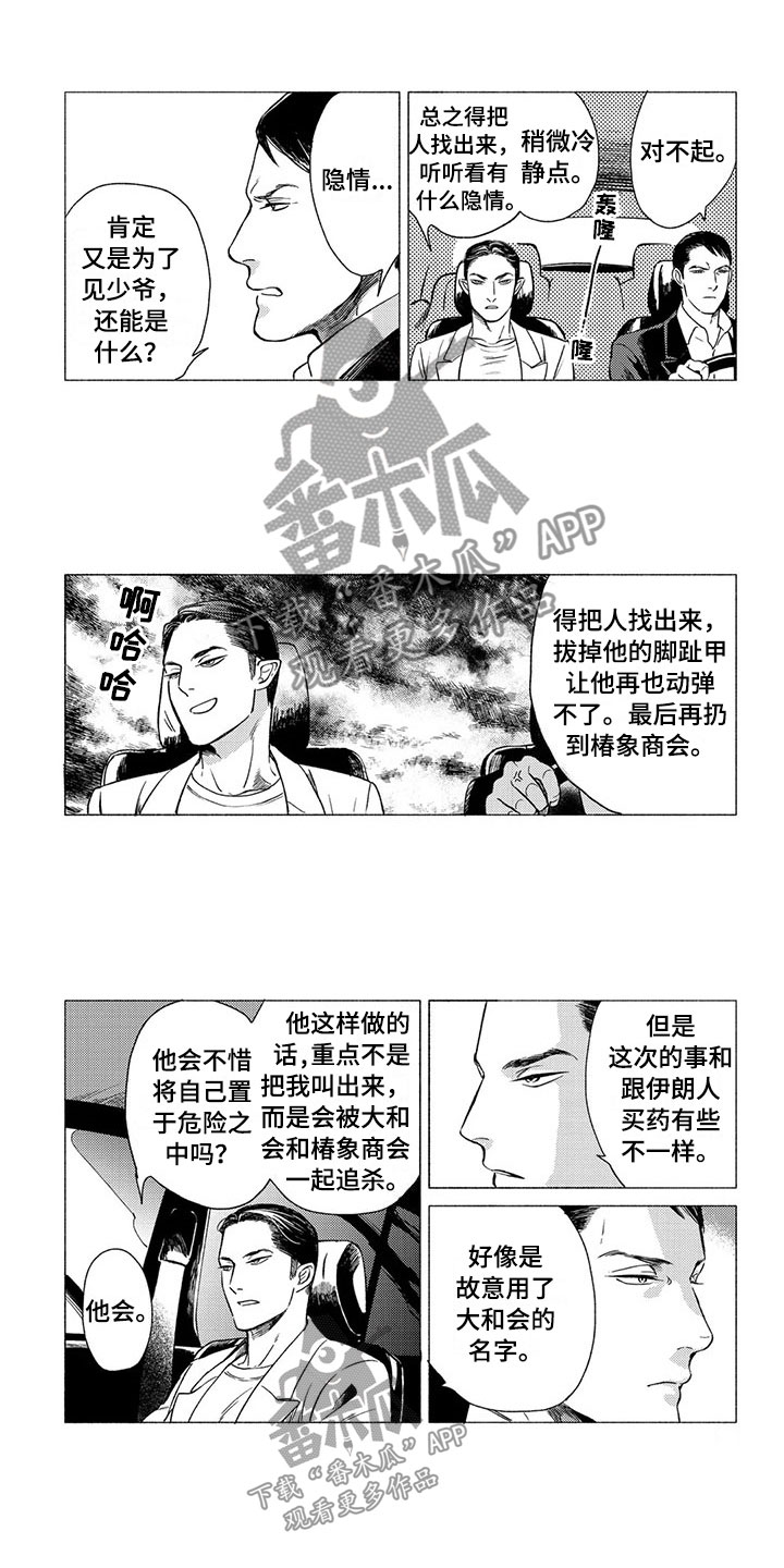 《虎与卯兔》漫画最新章节第18章：坠落免费下拉式在线观看章节第【5】张图片