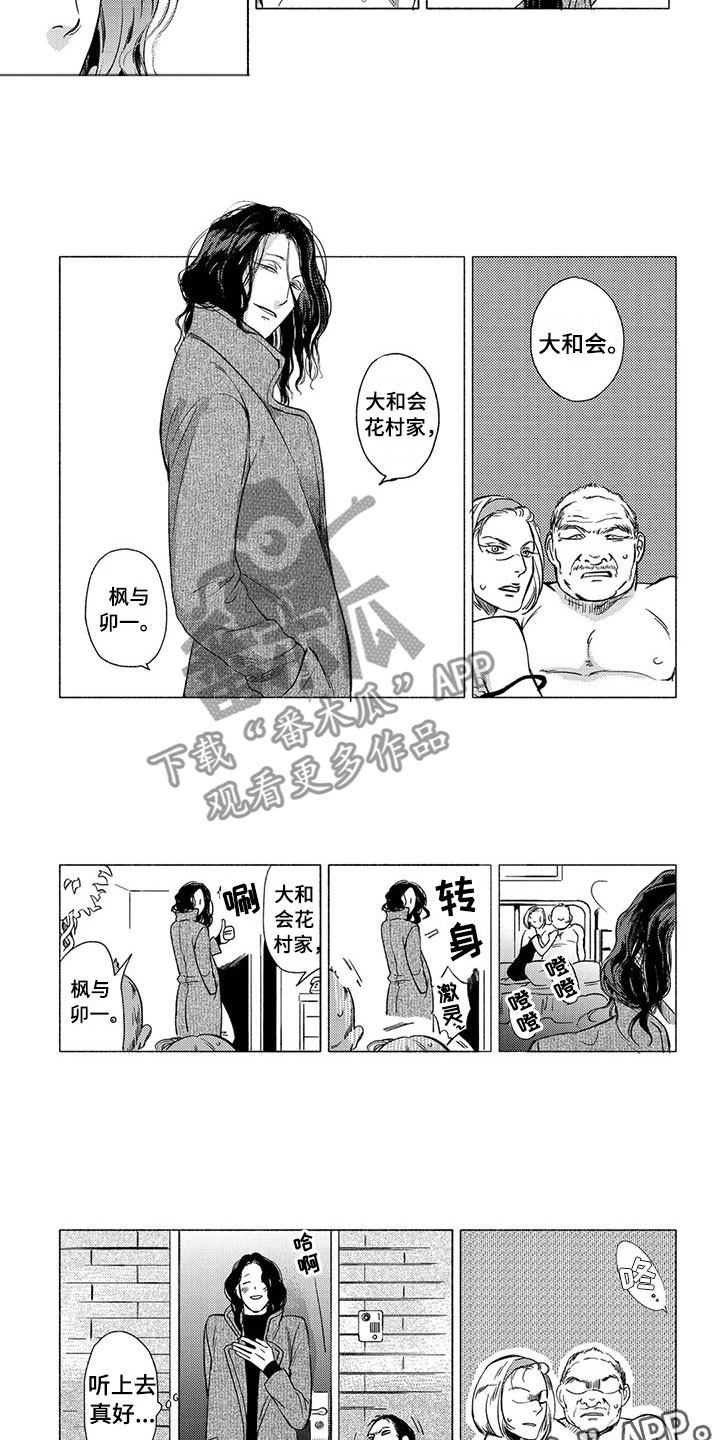 《虎与卯兔》漫画最新章节第18章：坠落免费下拉式在线观看章节第【7】张图片