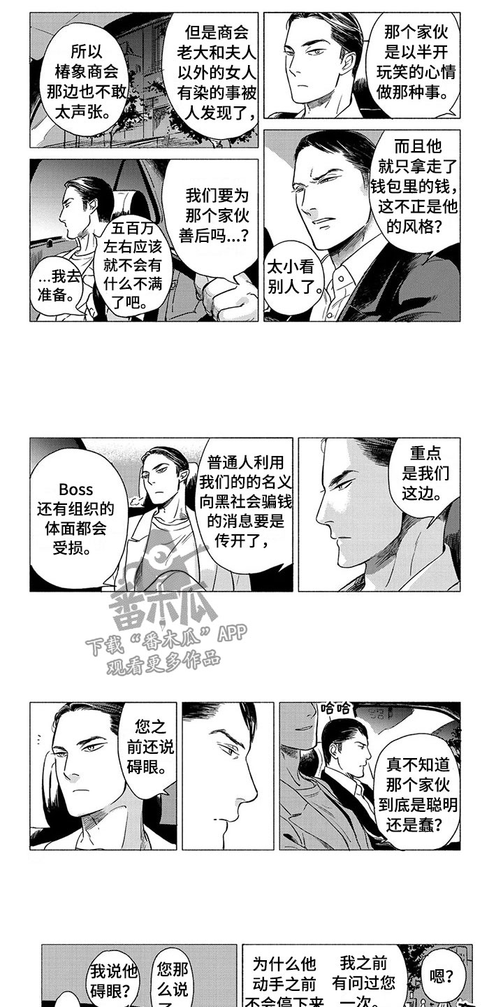 《虎与卯兔》漫画最新章节第18章：坠落免费下拉式在线观看章节第【4】张图片