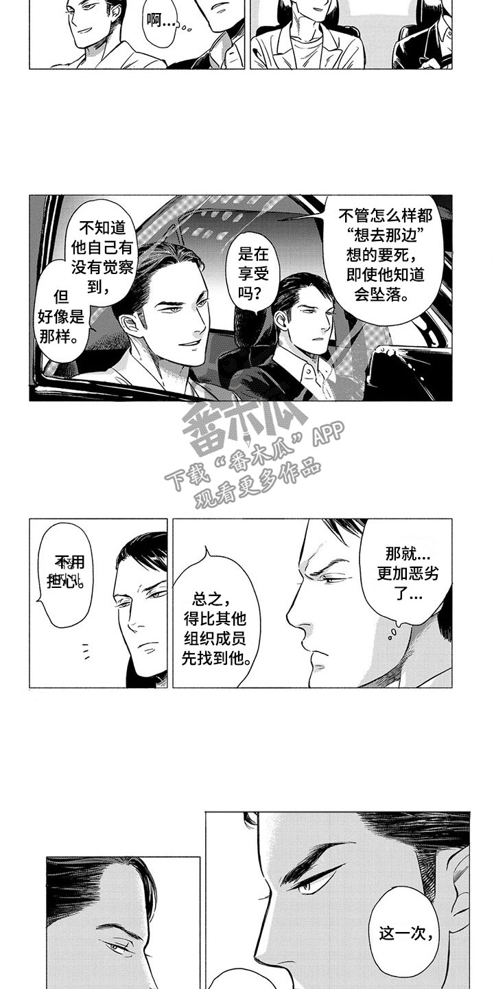 《虎与卯兔》漫画最新章节第18章：坠落免费下拉式在线观看章节第【2】张图片