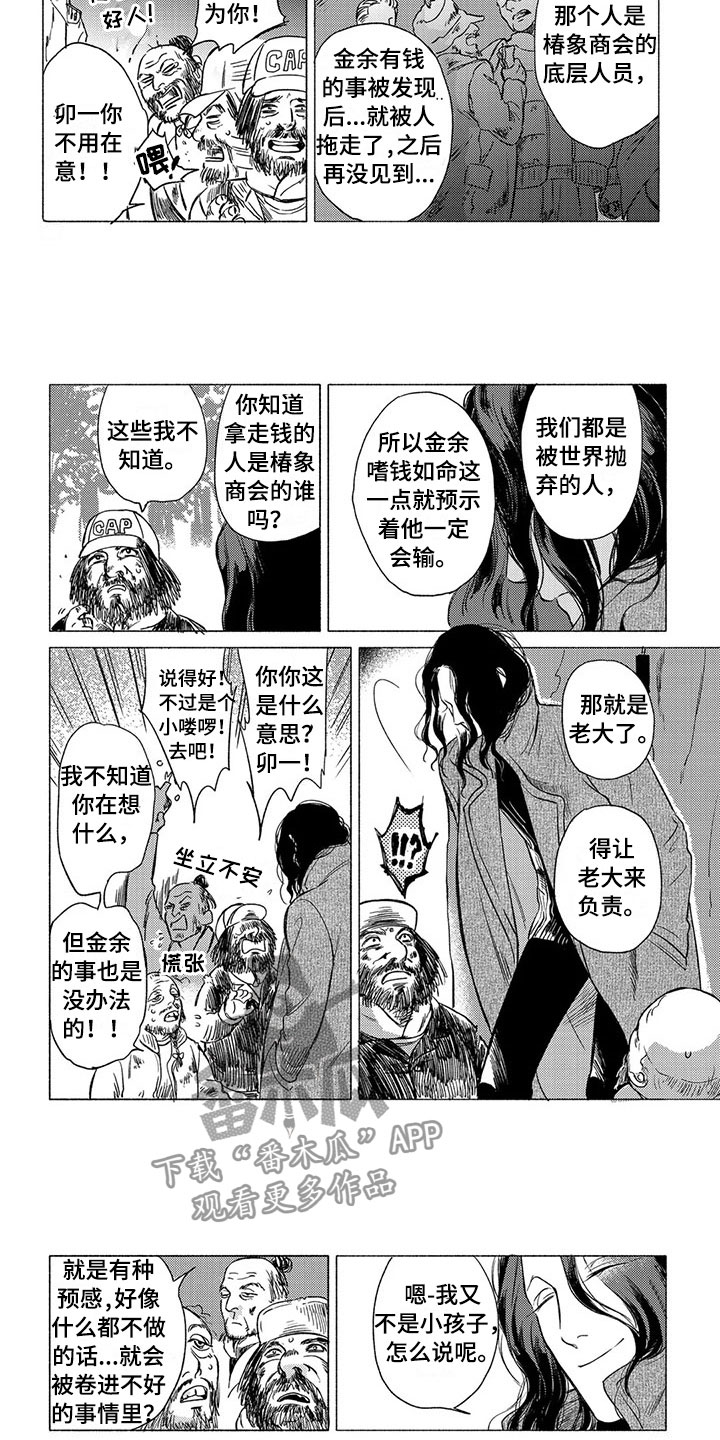 《虎与卯兔》漫画最新章节第18章：坠落免费下拉式在线观看章节第【9】张图片