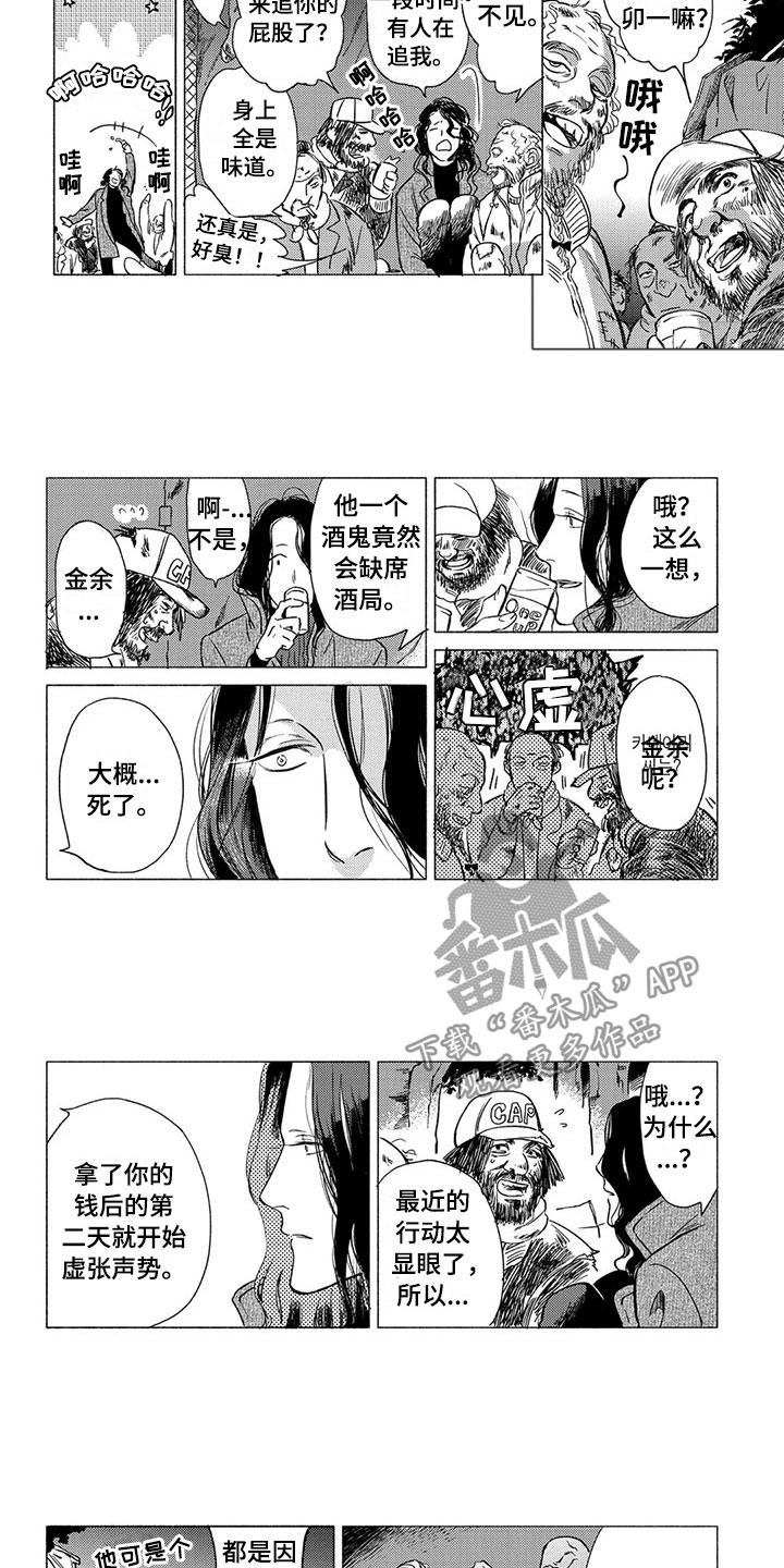 《虎与卯兔》漫画最新章节第18章：坠落免费下拉式在线观看章节第【10】张图片