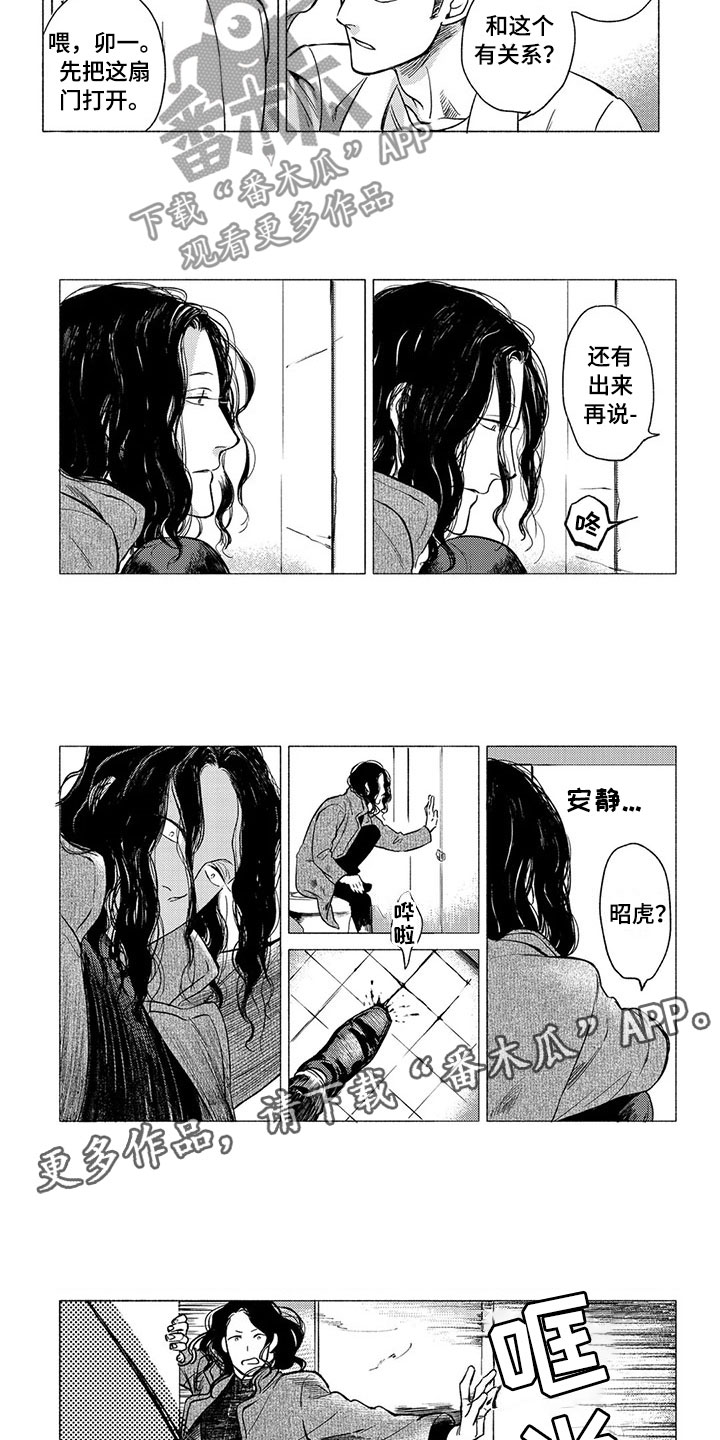 《虎与卯兔》漫画最新章节第19章：流亡免费下拉式在线观看章节第【2】张图片