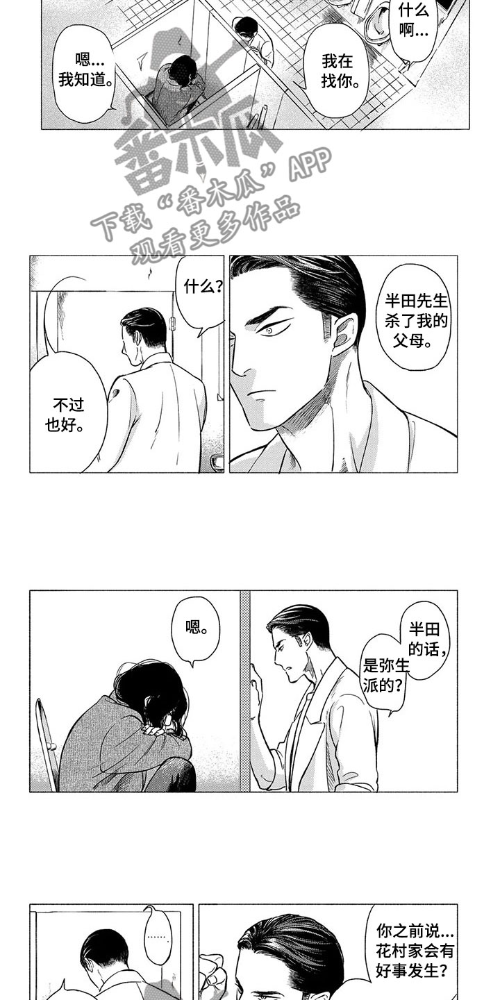 《虎与卯兔》漫画最新章节第19章：流亡免费下拉式在线观看章节第【3】张图片