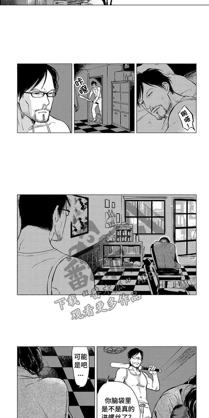 《虎与卯兔》漫画最新章节第20章：逃跑免费下拉式在线观看章节第【3】张图片